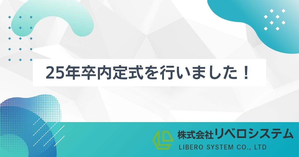 25卒内定式を実施しました★