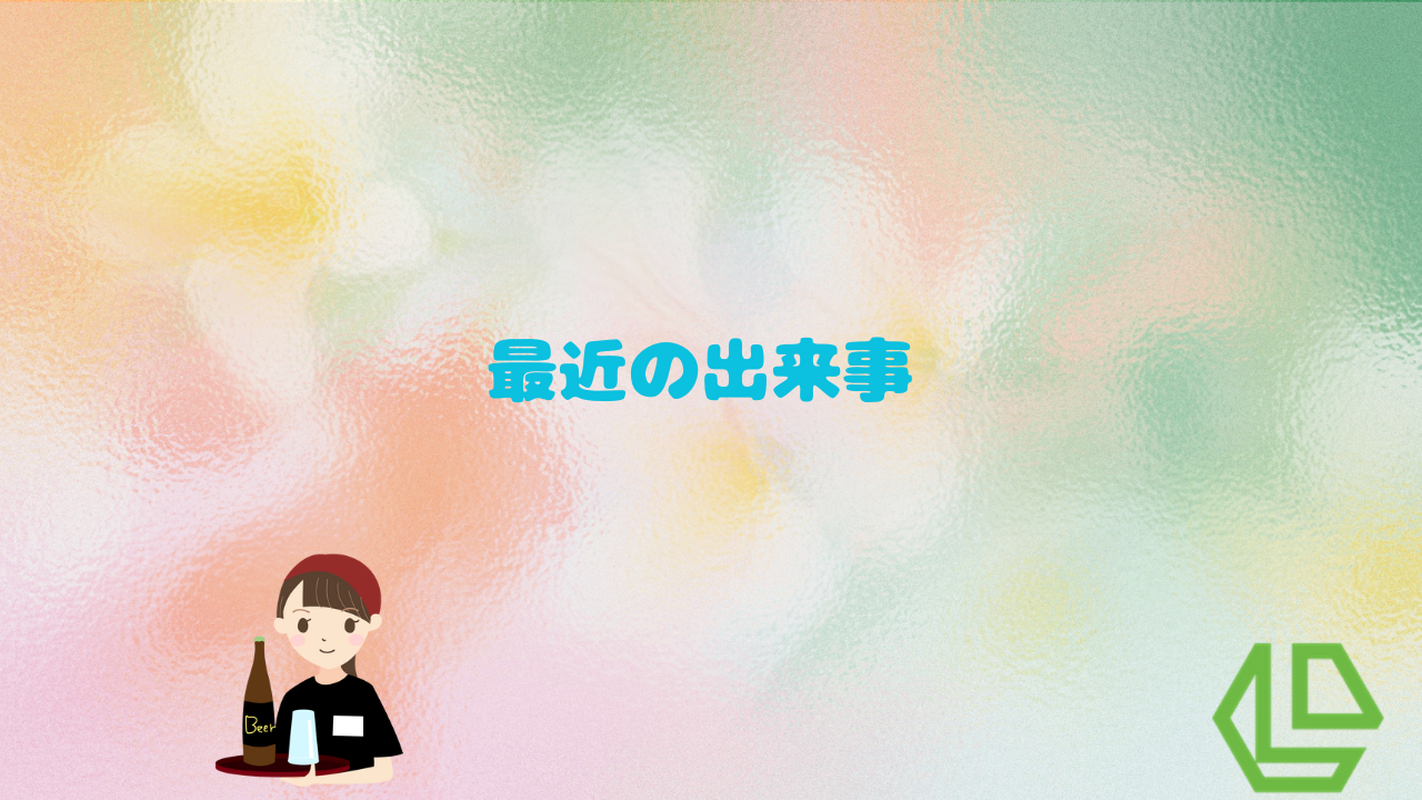 ほのぼの日記☁最近の出来事